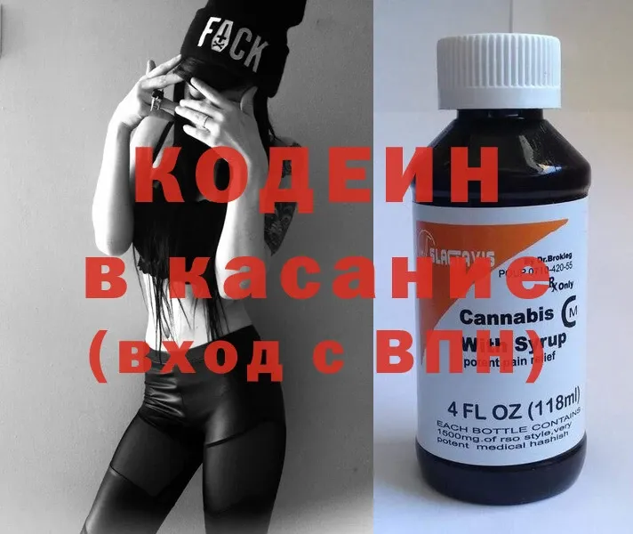 blacksprut ссылки  Лысково  Кодеиновый сироп Lean напиток Lean (лин) 